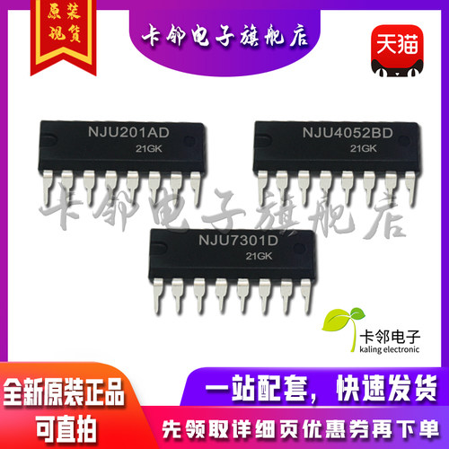 全新原装 NJU201AD NJU4052BD NJU7301D 现货 赞
