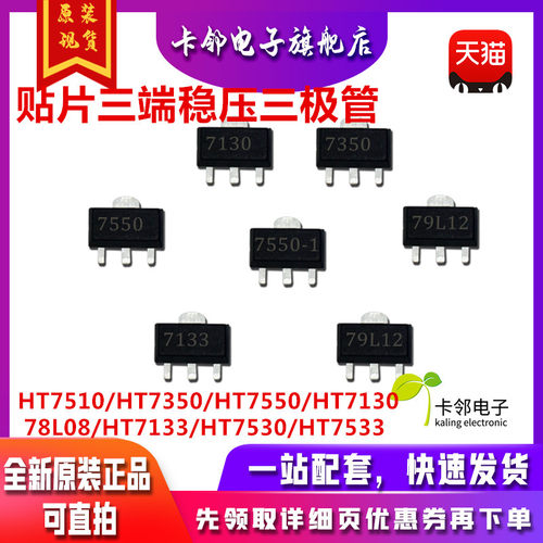 SOT89稳压芯片三极管HT7333/7550/7130/7350/7133/7550-1/7039赞