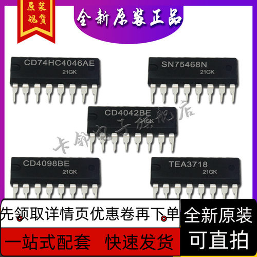 TEA3718 CD4098BE CD4042BE SN75468N CD74HC4046AE 保质直拍赞