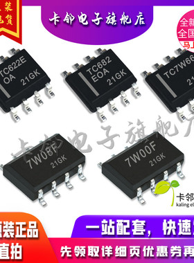 全新TC622VOA TC622EOA TC682EOA TC7W66 TC7W08F TC7W00F 现货赞