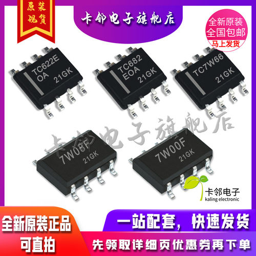 全新TC622VOA TC622EOA TC682EOA TC7W66 TC7W08F TC7W00F 现货赞