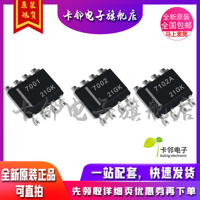 卡邻适用全新 NJU7001M NJU7102AM NJU7002M 现货 赞