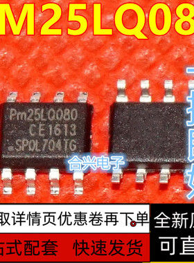 全新 PM25LQ080-BCE Pm25LQ080-CE 贴片SOP-8 存储IC 保质直拍
