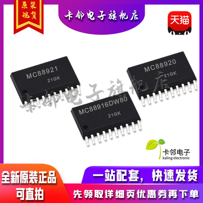 全新原装 MC88921DW MC88920DW MC88916DW80 现货 赞