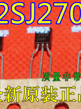 全新原装 2SJ270 J270 直插TO-92 功率三极管 保质直拍