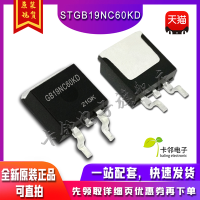 STGB19NC60KD GB19NC60HD IGBT单管 场效应管TO-263 20A600V