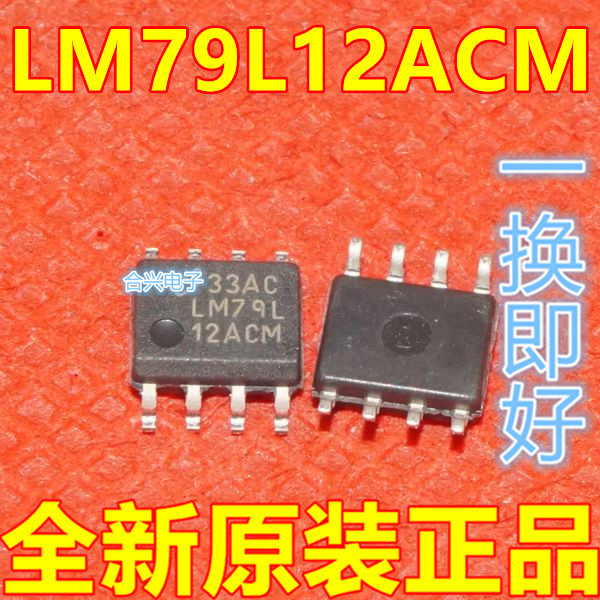 7912 lm79l12acm sop8脚 三端稳压管芯片 贴片ic 全新  保质直拍