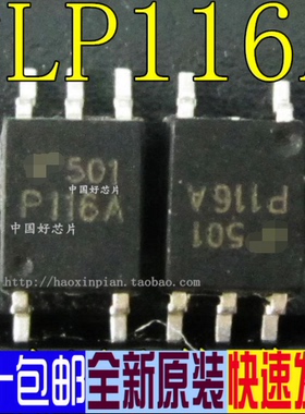 TLP116A P116A  贴片SOP5 光隔离器 全新原装