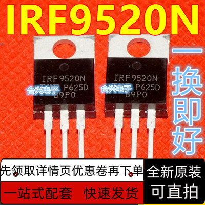 IRF9520NPBF IRF9520N 直插 TO-220 P通道  场效应管 保质直拍