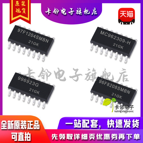 全新原装MC97F1204SMBN MC962309-H MC996923G MC96F8208SMBN 赞