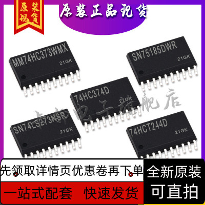 74HCT244D SN74LS273NS 74HC374D SN75185D MM74HC373W保质直拍赞