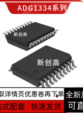全新 ADG1334BRSZ BRS 333ABRSZ ABRS 467BRSZ BRS SSOP20 好质量