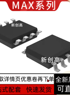 全新MAX3085/3088/3483/3485/3442/344313412/13485/3081ECSA保质