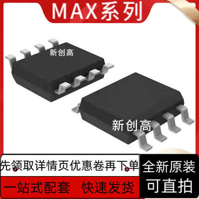 全新MAX3085/3088/3483/3485/3442/344313412/13485/3081ECSA保质