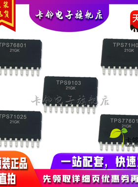 TPS76801/TPS71H01QPWPR TPS9103PWLE TPS71025PWR TPS77601 赞