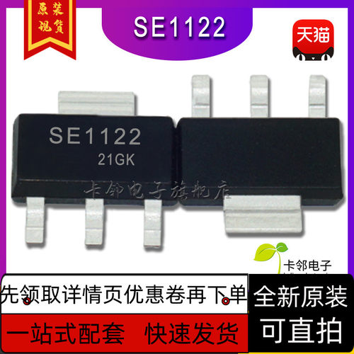 SE1122-LF-1.2V  封装：SOT-223  真正全新原装  保质直拍