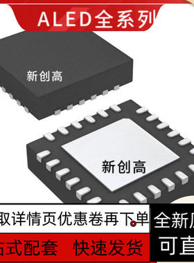 全新原装进口ALED7707TR 丝印AL7707 LED7707TR QFN24汽车级保质