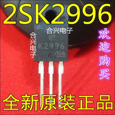 场效应 2SK2996 K2996 进口进口全新原装