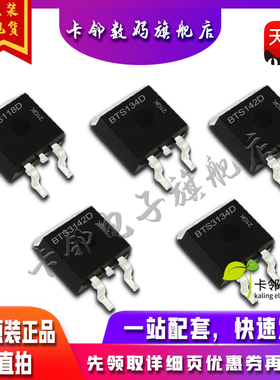 全新原装 BTS118D BTS134D BTS142D BTS3142D BTS3134D 现货赞