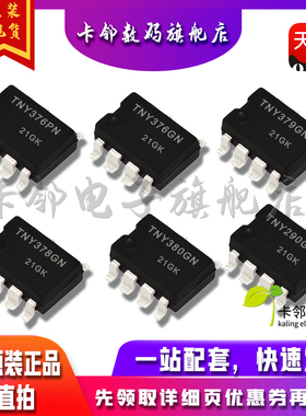 全新 TNY290GN TNY380GN TNY378GN TNY379GN TNY376GN TNY376PN赞