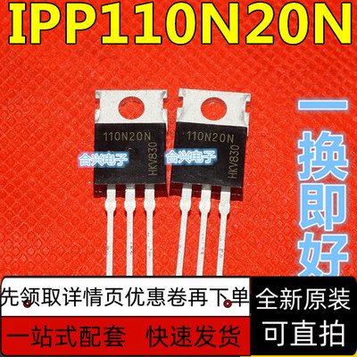 直插 IPP110N20N3G 110N20N 200V 88A 直插TO-220 MOS管 保质直拍