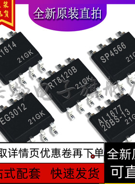 AL1677-20BS-13 EG3012 SP4566 MX1614 RT8120B全新保质直拍赞