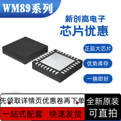 保质WM8978GEFL WM8978G WM8758BG WM9715G WM8904CGEFL/RV WM890