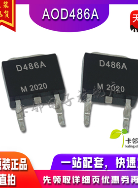 AOD486A D486A 原装液晶高压板贴片管 TO-252 真正全新原装