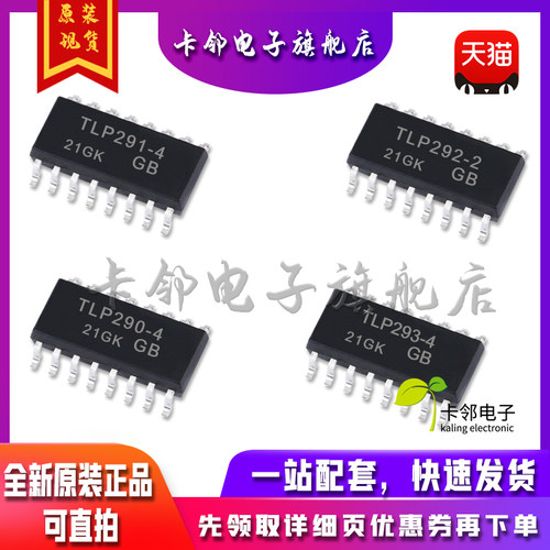 全新原装光耦 TLP291-4GB TLP292-2GB TLP293-4GB TLP290-4GB 赞