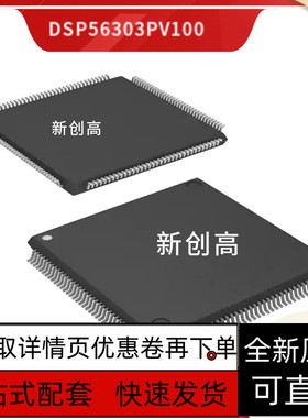 原装全新 DSP56303PV100 DSPB56367AG150 TC94A70FG-007