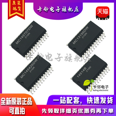 全新原装 MC145707DW MC13156DW MC145426DW MC14514BDW 现货 赞