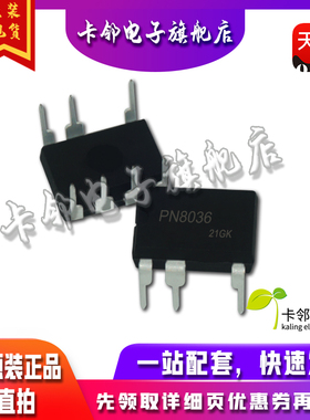 全新 PN8036 非隔离高效率AC-DC充电控制芯片IC DIP-7封装 现货