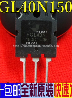 G40N150D FGL40N150D IGBT电磁炉管 40A 1500V 原装