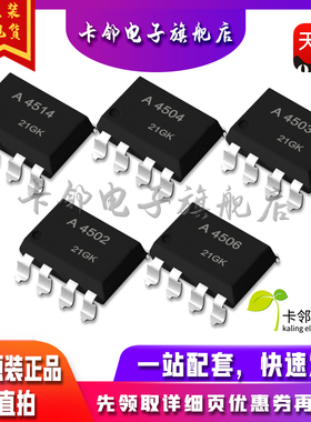 HCPL-4514 HCPL-4504 HCPL-4503 HCPL-4502 HCPL-4506 A4504 赞