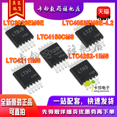 LTC3026EMSE LTC4211/ LTC4252-1IMS LTC4053EMSE-4.2 C4150CMS赞