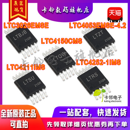LTC3026EMSE LTC4211/ LTC4252-1IMS LTC4053EMSE-4.2 C4150CMS赞