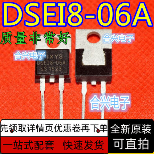 DSEI8-06A 快恢复二极管 8A 600V DSE18-06A  保质直拍