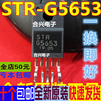 彩电电源模块 STR-G5653 STRG5653 一换即好 真正全新原装