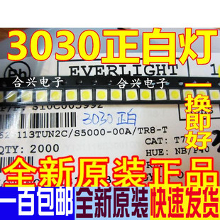 10个=2.4元 液晶背光灯珠 正白光 3030 LED贴片灯珠 250MA