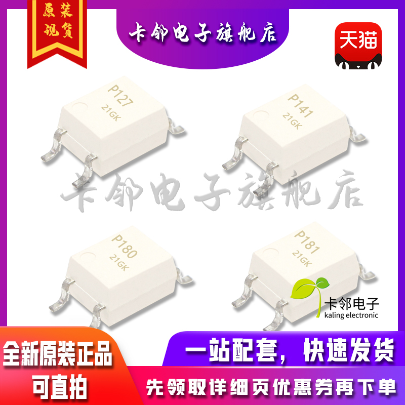 全新原光耦 TLP181GB P181 TLP127 TLP180GB TLP141 单双向光耦赞