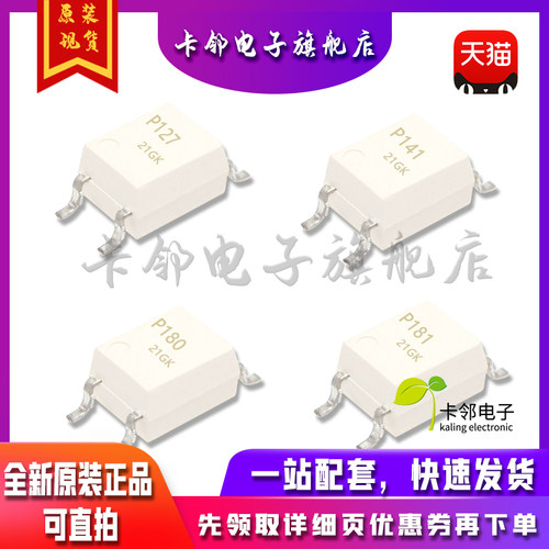 全新原光耦 TLP181GB P181 TLP127 TLP180GB TLP141 单双向光耦赞