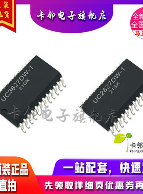 卡邻适用全新 UC2827DW-1 UC3827DW-1 现货 赞