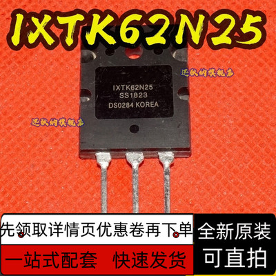 IXTK62N25 MOS场效应管 IXFK62N25 62A 250V 全新现货 保质直拍