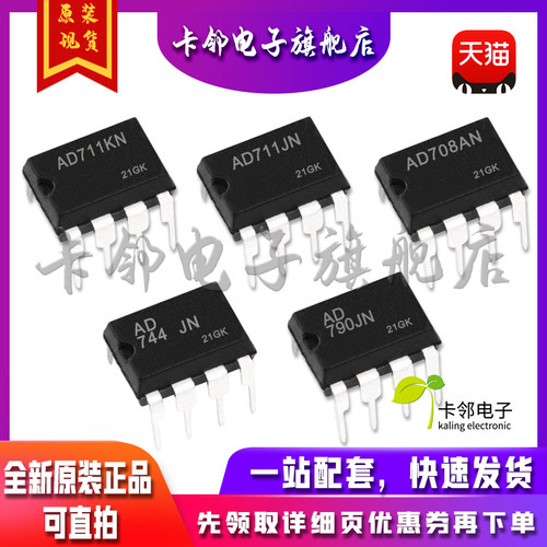 全新原装 AD711KN AD711JN AD708AN AD744JN AD790JN 现货赞