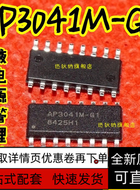 AP3041M-G1 AP3041MTR-G1 贴片 保质直拍