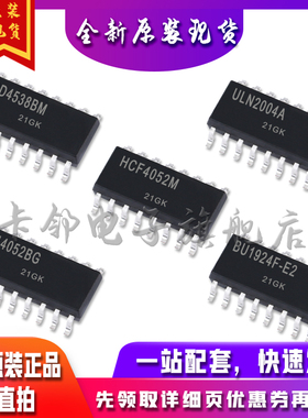 ULN2004ADR CD4538BM HCF4052M MC14052BDR2G 74HC10D 保质直拍赞