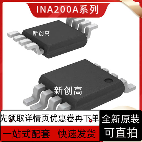 INA159 200 225 282 333 821 826 827 849AIDGKR贴片MSOP8 好质量