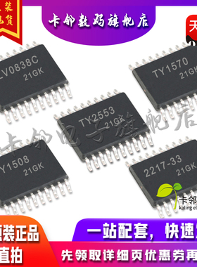 TLV0838CPWR TLV1570CPWR TLV1508IPW TLV2217-33PWR TLV2553IP赞