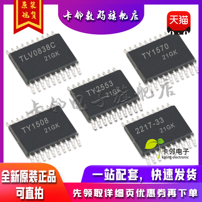 TLV0838CPWR TLV1570CPWR TLV1508IPW TLV2217-33PWR TLV2553IP赞