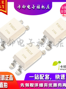 卡邻适用全新光耦 TLP360JF TLP361JF TLP363JF 现货 赞